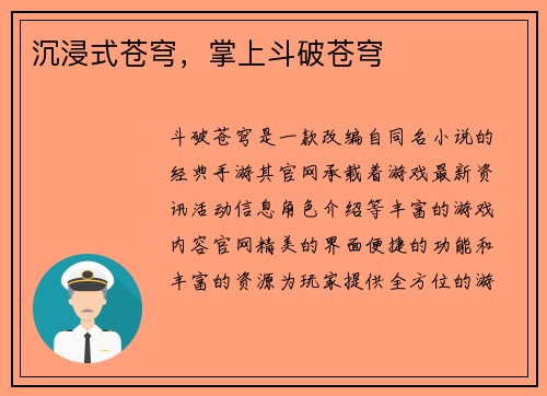 沉浸式苍穹，掌上斗破苍穹
