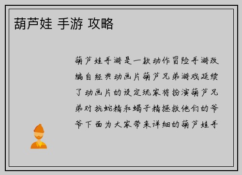 葫芦娃 手游 攻略