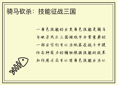 骑马砍杀：技能征战三国