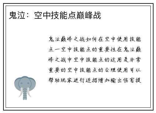 鬼泣：空中技能点巅峰战