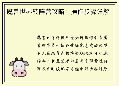 魔兽世界转阵营攻略：操作步骤详解