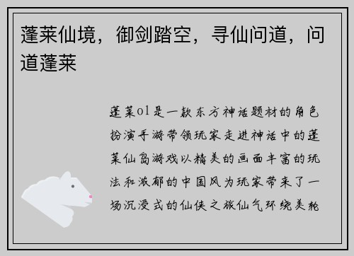 蓬莱仙境，御剑踏空，寻仙问道，问道蓬莱