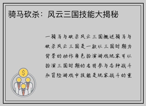 骑马砍杀：风云三国技能大揭秘