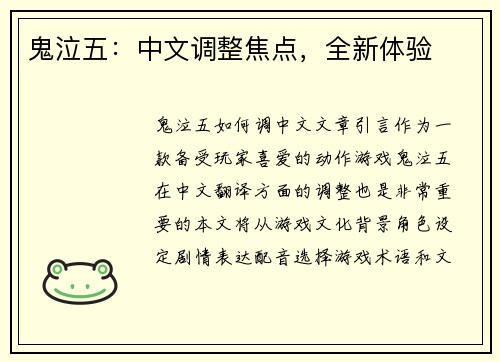 鬼泣五：中文调整焦点，全新体验