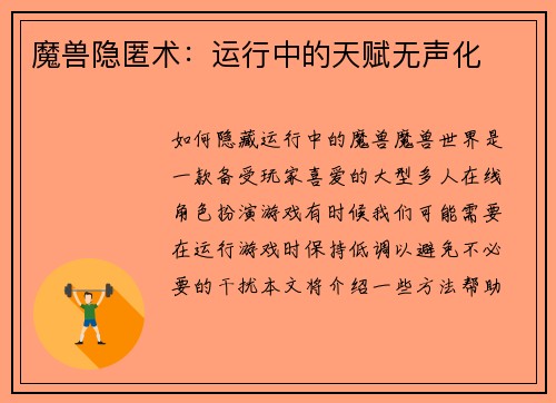 魔兽隐匿术：运行中的天赋无声化