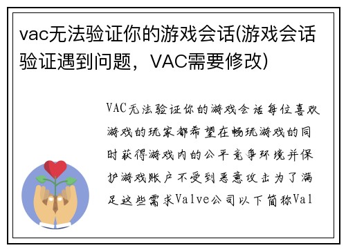 vac无法验证你的游戏会话(游戏会话验证遇到问题，VAC需要修改)